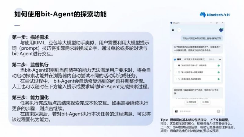 九科信息bit-Agent以“场景原生”破局AI智能体落地难题，引领办公智能新范式(图6)