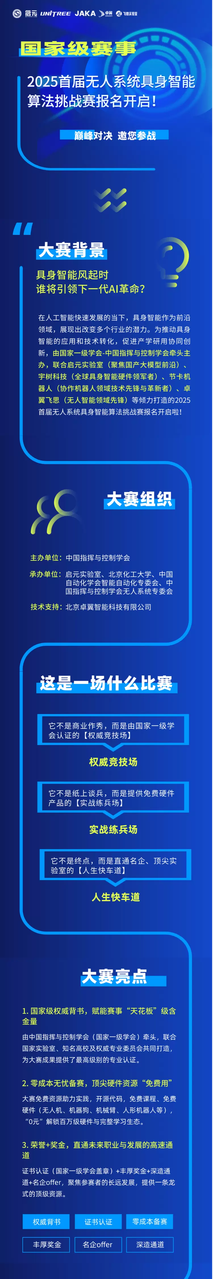 国家级硬核赛事丨2025首届无人系统具身智能算法挑战赛报名开启！(图1)