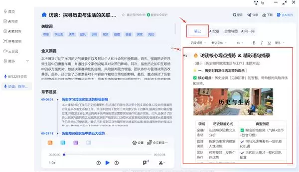 会议纪要新体验:讯飞听见笔记编辑器功能升级,记录、整理、呈现一步到位(图2) 会议纪要新体验:讯飞听见笔记编辑器功能升级,记录、整理、呈现一步到位(图2)