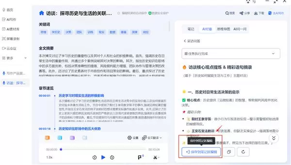 会议纪要新体验:讯飞听见笔记编辑器功能升级,记录、整理、呈现一步到位(图7) 会议纪要新体验:讯飞听见笔记编辑器功能升级,记录、整理、呈现一步到位(图7)