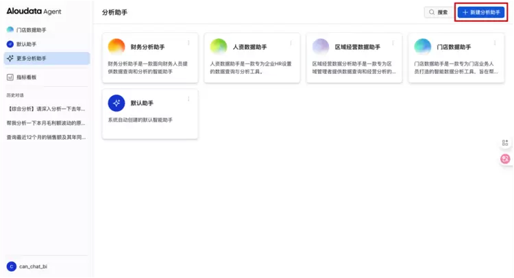 业界首个！Aloudata Agent企业级数据分析智能体面向全行业公开体验(图5)