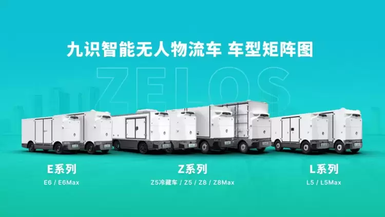 B轮4亿美元!九识智能完成蚂蚁集团领投的B4轮1亿美元融资(图2) B轮4亿美元!九识智能完成蚂蚁集团领投的B4轮1亿美元融资(图2)