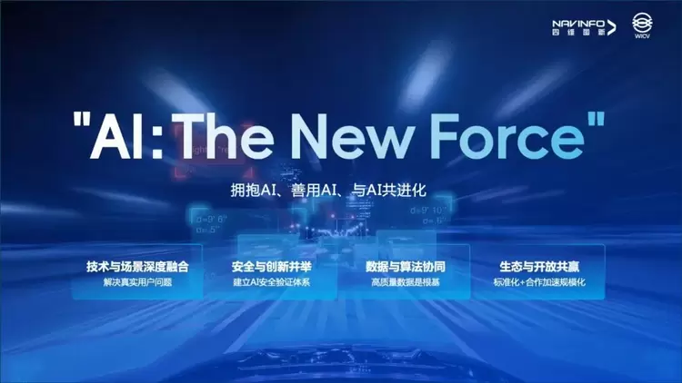 2025WICV｜程鹏：AI驱动智能网联汽车发展新范式(图3)