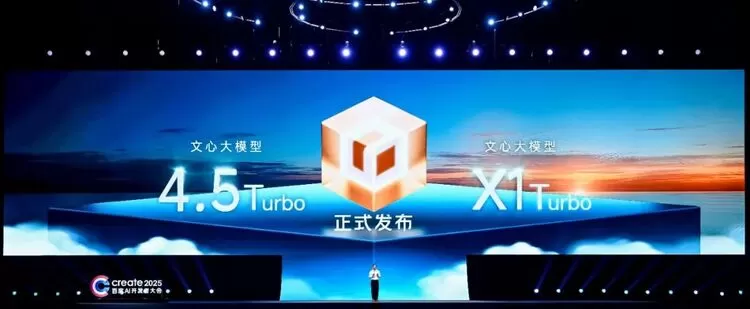 文心4.5Turbo、X1Turbo和多款AI应用发布！李彦宏：应用创造未来(图3)