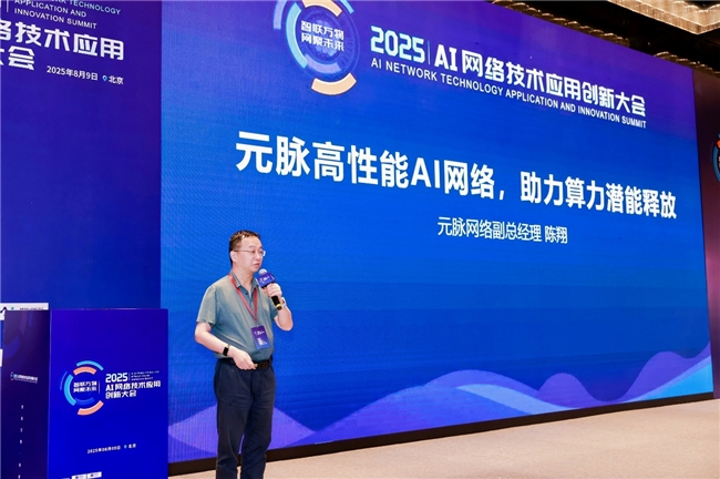 元脉高性能AI网络 激发算力潜能(图1)