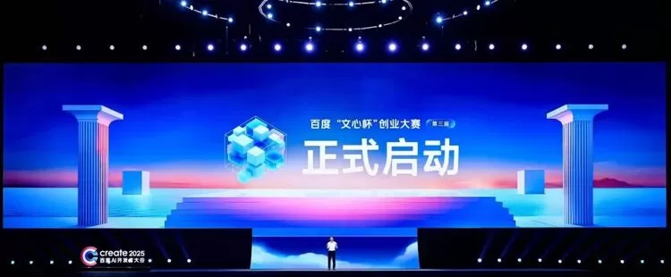 文心4.5Turbo、X1Turbo和多款AI应用发布！李彦宏：应用创造未来(图8)