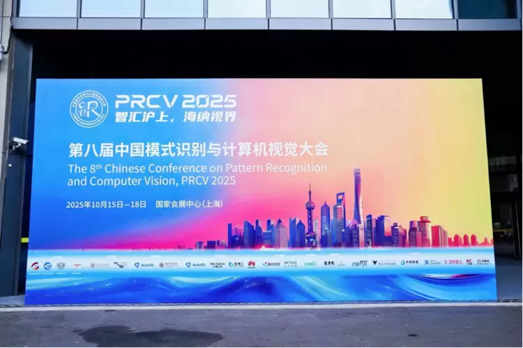 PRCV2025大会顺利召开，腾讯优图携前沿科技成果亮相现场(图1)