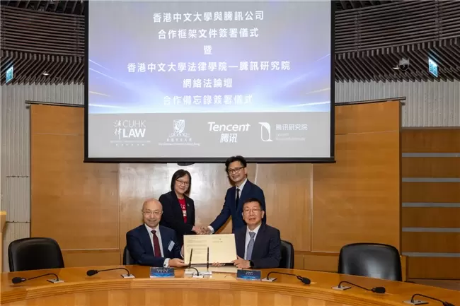腾讯与港中大签署合作框架安排 携手推动人工智能法律研究合作与科技人才培养(图1)