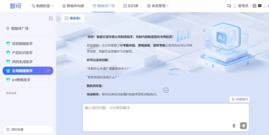 亿信华辰发布智问4.0，打造企业级多智能体平台(图2)