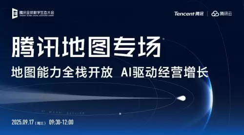 腾讯地图即将发布AI新品，解锁“AI+时空智能”产业新路径(图1)