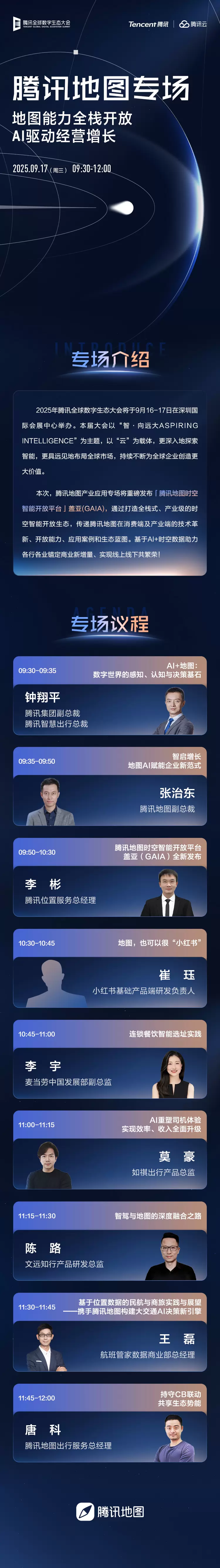 腾讯地图即将发布AI新品，解锁“AI+时空智能”产业新路径(图2)