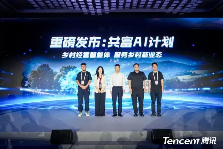 服务乡村经营新业态，共富AI智能体发布！(图1)