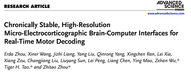破解通用难题！首个高通量柔性脑机接口长期稳定植入研究成果发表(图1)