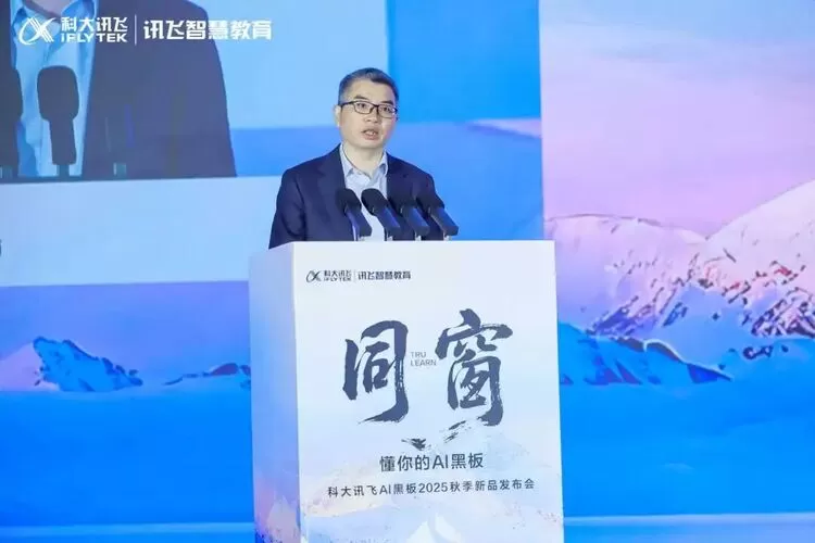 科大讯飞发布“懂你的AI黑板”——与AI同窗，让师生共鸣(图1)