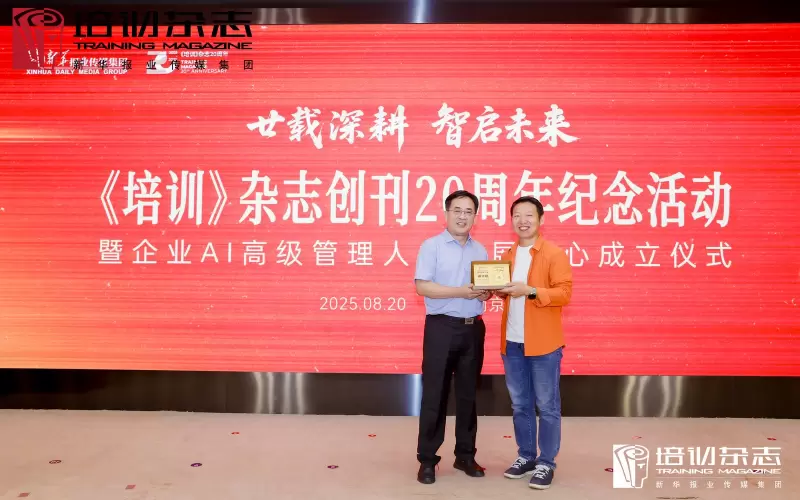 极客邦科技霍太稳荣膺 “中国企业培训行业 20 年特别贡献人物”:以 AI 人才培养破局企业数智化转型(图1) 极客邦科技霍太稳荣膺 “中国企业培训行业 20 年特别贡献人物”:以 AI 人才培养破局企业数智化转型(图1)