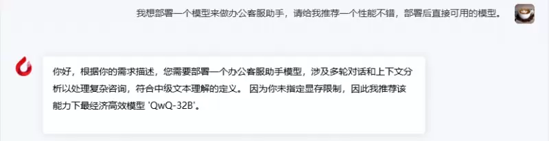 模型选型专题系列 | “一句话选模型”智能体，助你告别模型选型困境(图3)
