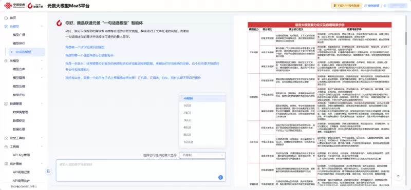 模型选型专题系列 | “一句话选模型”智能体，助你告别模型选型困境(图1)