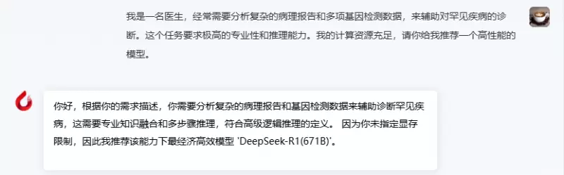模型选型专题系列 | “一句话选模型”智能体，助你告别模型选型困境(图4)