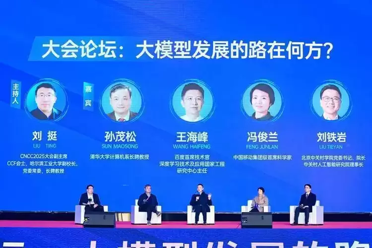 百度王海峰：通用大模型与场景大模型相辅相成 并非割裂(图1)