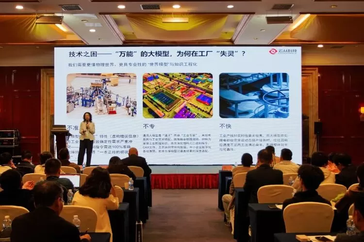 青山工业“数字专家团”亮相中德论坛 云从科技工业智能体破局智能制造(图2)