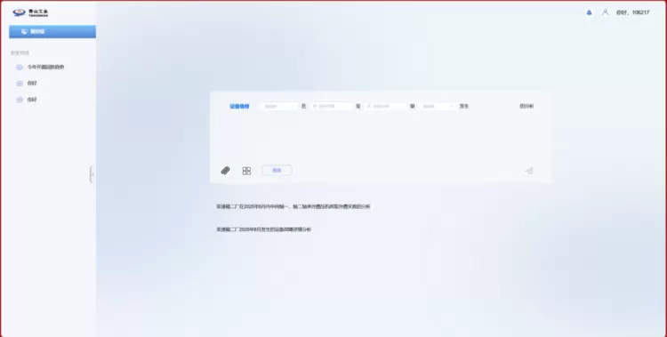 青山工业“数字专家团”亮相中德论坛 云从科技工业智能体破局智能制造(图4)