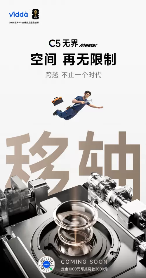 荣耀加冕CES！Vidda C5无界领衔，国产影音军团如何闪耀国际舞台(图5)