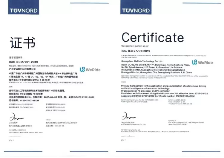 隐私保护添权威背书!“全球Robotaxi第一股”文远知行喜提ISO/IEC 27701认证(图2) 隐私保护添权威背书!“全球Robotaxi第一股”文远知行喜提ISO/IEC 27701认证(图2)