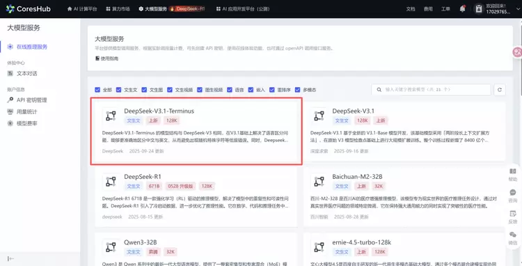 基石智算上线 DeepSeek-V3.1-Terminus,更强 Agent 能力(图2) 基石智算上线 DeepSeek-V3.1-Terminus,更强 Agent 能力(图2)