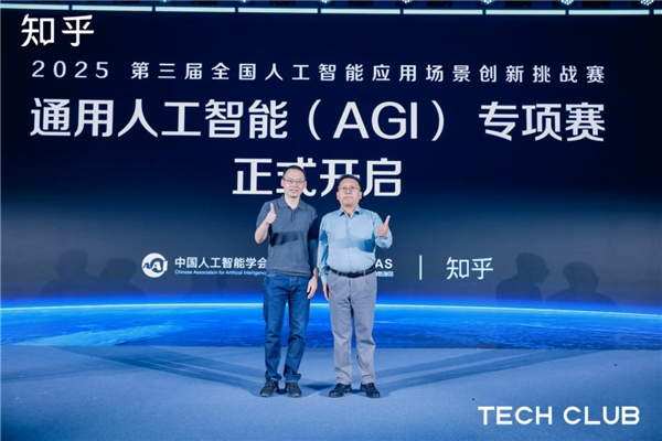 CICAS组委会联合知乎开启第三届全国人工智能应用场景创新挑战赛AGI专项赛(图1)