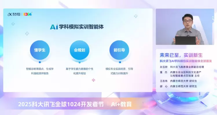 科大讯飞“AI+教育”产品全新升级(图3) 科大讯飞“AI+教育”产品全新升级(图3)