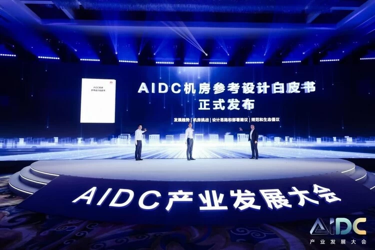 AIDC产业发展大会隆重召开,开启AIDC新纪元(图9) AIDC产业发展大会隆重召开,开启AIDC新纪元(图9)