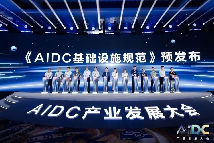 AIDC产业发展大会隆重召开,开启AIDC新纪元(图13) AIDC产业发展大会隆重召开,开启AIDC新纪元(图13)