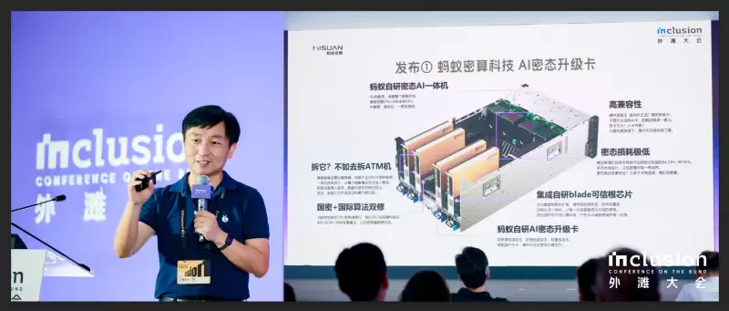 外滩大会首发! 蚂蚁密算推出AI密态升级卡 实现零改动“即插即用”(图1) 外滩大会首发! 蚂蚁密算推出AI密态升级卡 实现零改动“即插即用”(图1)