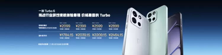 性能强得超标,续航久到离谱!一加 Turbo 6 系列首销优惠价1699元起(图25) 性能强得超标,续航久到离谱!一加 Turbo 6 系列首销优惠价1699元起(图25)