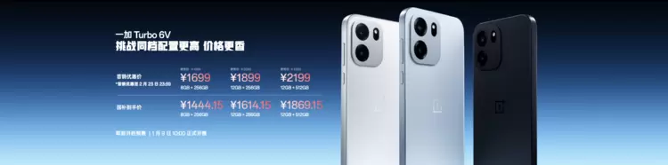性能强得超标,续航久到离谱!一加 Turbo 6 系列首销优惠价1699元起(图27) 性能强得超标,续航久到离谱!一加 Turbo 6 系列首销优惠价1699元起(图27)