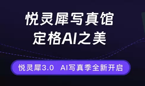 悦灵犀AI全新版本是一次革命性的底层技术架构全栈进化(图1)