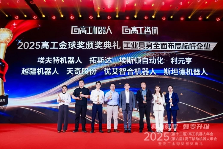 拓斯达荣膺高工金球奖“工业具身全面布局标杆企业”，领跑人形机器人产业化赛道(图1)