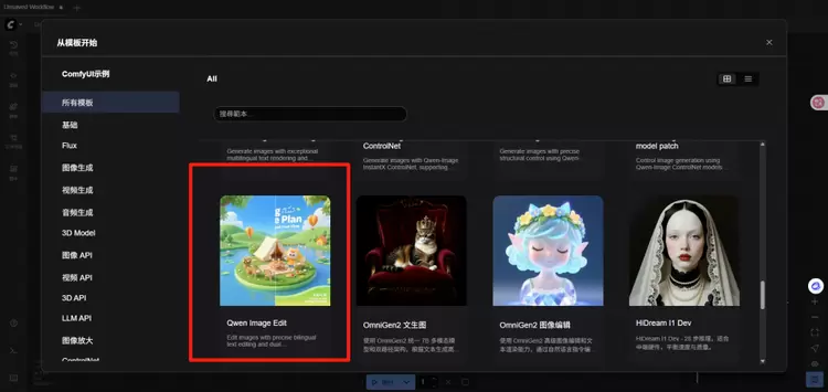 Qwen-Image-Edit 模型上线基石智算，图像编辑更精准(图4)