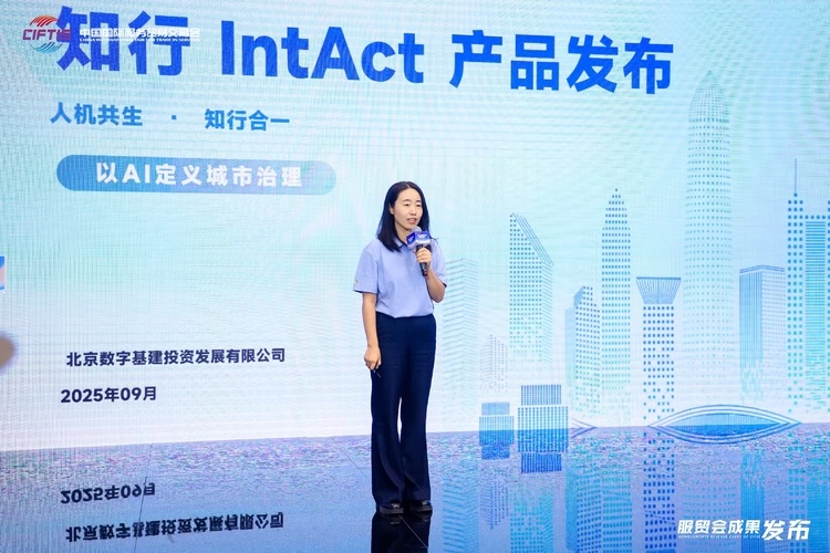 北京数基建发布“知行IntAct”混合智能体产品,以AI定义城市治理新范式(图1) 北京数基建发布“知行IntAct”混合智能体产品,以AI定义城市治理新范式(图1)