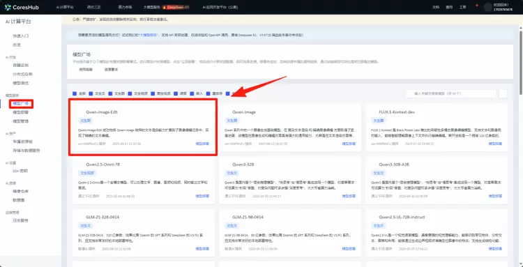 Qwen-Image-Edit 模型上线基石智算，图像编辑更精准(图2)