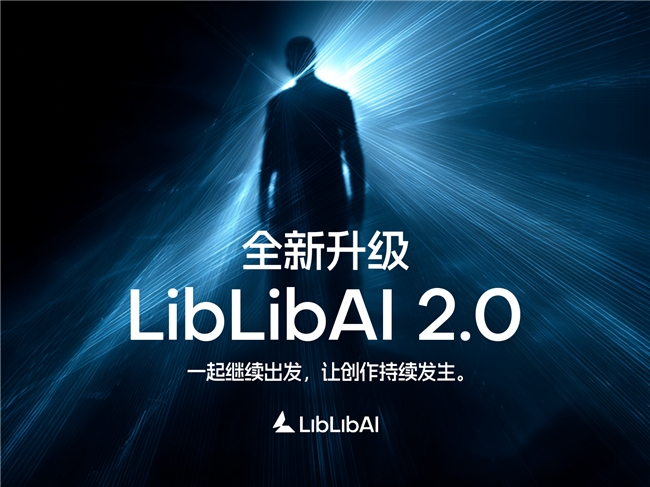 2025最大AI应用融资诞生：LiblibAI获1.3亿美元(图1)