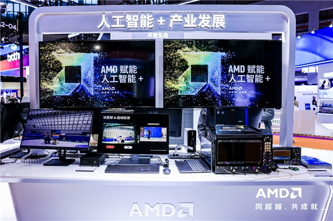 AMD携全栈式AI解决方案亮相进博会,赋能人工智能+(图3) AMD携全栈式AI解决方案亮相进博会,赋能人工智能+(图3)