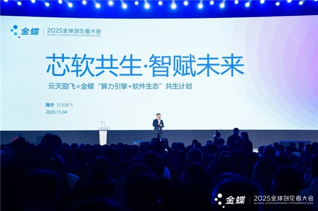 云天励飞与金蝶达成战略合作:共建智能算力与企业管理操作系统融合新范式(图1) 云天励飞与金蝶达成战略合作:共建智能算力与企业管理操作系统融合新范式(图1)