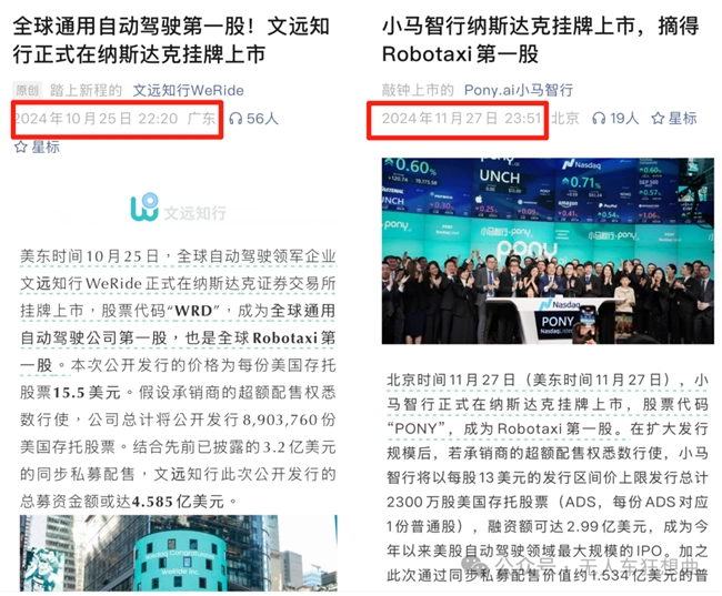 文远知行、小马智行的较量升级！从美股到港股，双雄再逐“第一股”！(图2)
