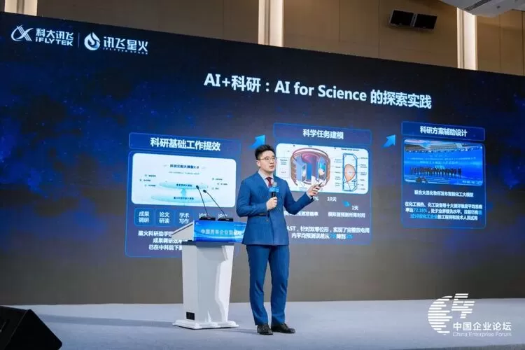 首次亮相中国企业论坛,科大讯飞全力支持央国企数智化转型(图2) 首次亮相中国企业论坛,科大讯飞全力支持央国企数智化转型(图2)