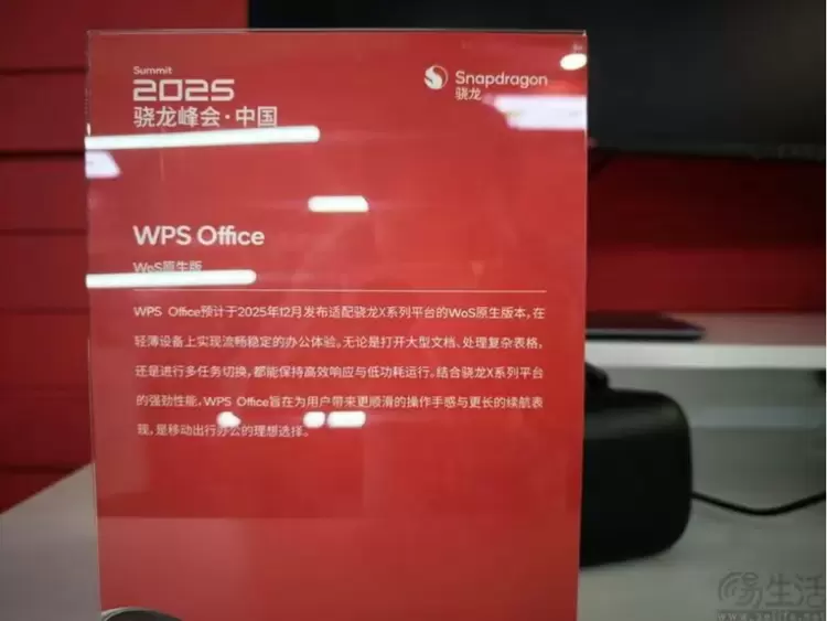 骁龙X2 Plus正式亮相,高通完善X2系列AI PC产品矩阵(图12) 骁龙X2 Plus正式亮相,高通完善X2系列AI PC产品矩阵(图12)