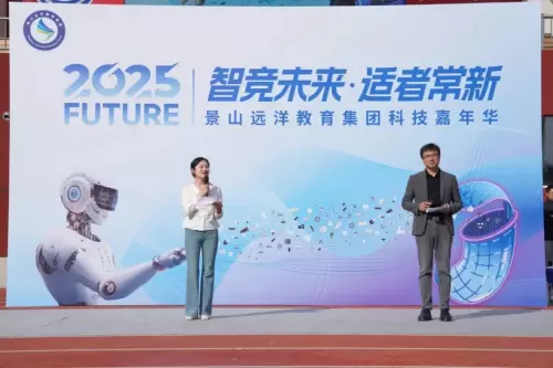 清华科技园科协助力景山远洋教育集团 科技嘉年华(图2)