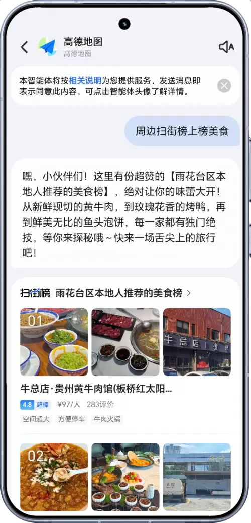 导航之上 荣耀YOYO智能体×高德地图预见出行新体验(图1)