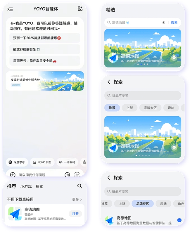 导航之上 荣耀YOYO智能体×高德地图预见出行新体验(图4)