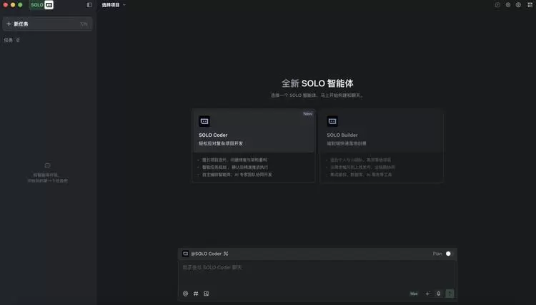 TRAE SOLO正式版全量上线,新增SOLO Coder、多任务并行、上下文压缩等核心功能(图1) TRAE SOLO正式版全量上线,新增SOLO Coder、多任务并行、上下文压缩等核心功能(图1)